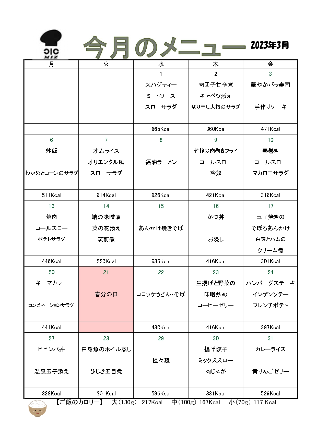 2023年4月のメニュー表の画像