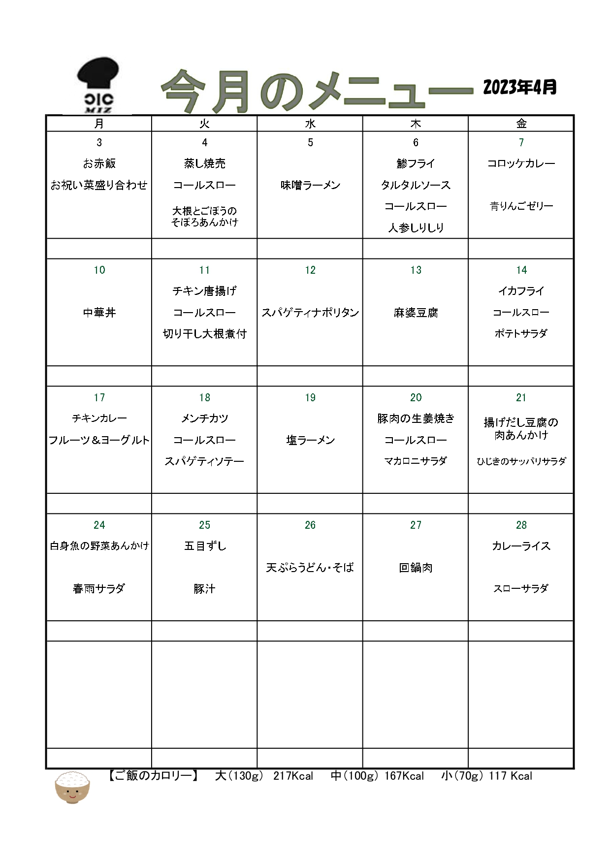 2023年4月のメニュー表の画像